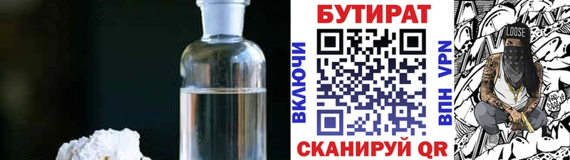 БУТИРАТ оксибутират  Купить закладки  Шахунья 